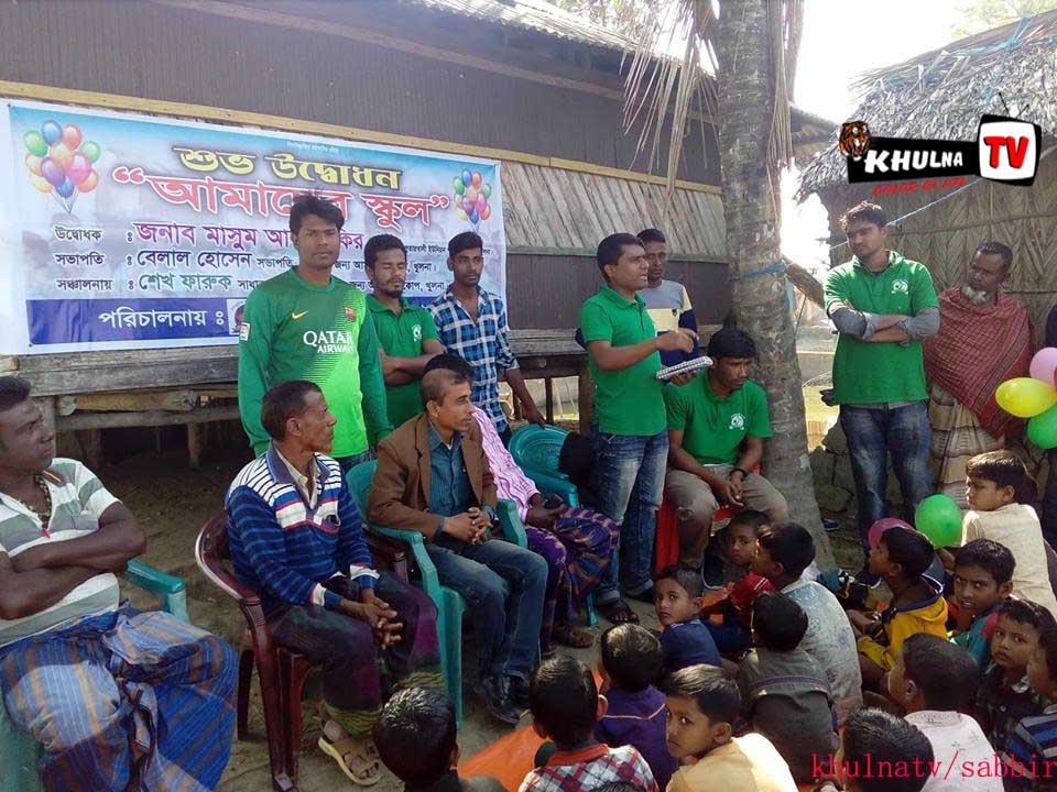 দাকোপে " শিশুদের জন্য আমরা'র পক্ষথেকে "আমাদের স্কুল" এর শুভ উদ্বোধন!